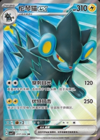 レントラーex【SR】